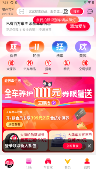 天猫养车app下载2025最新版