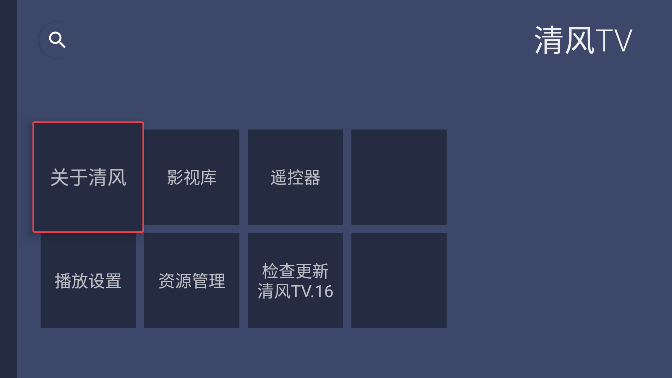 清风TV2022电视盒子版