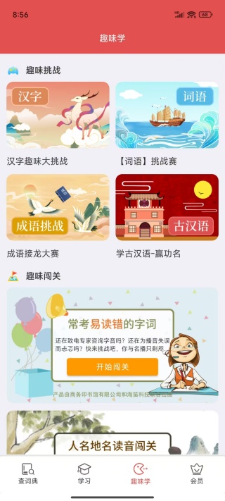 新华字典查询软件下载