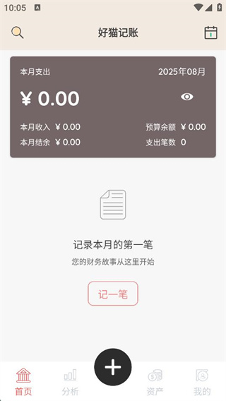 好猫记账app最新版下载