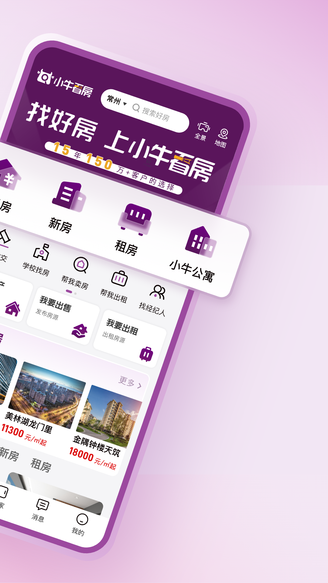 小牛看房平台官方下载app截图2