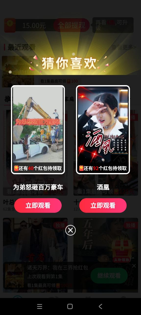 香瓜剧场赚钱软件下载截图3