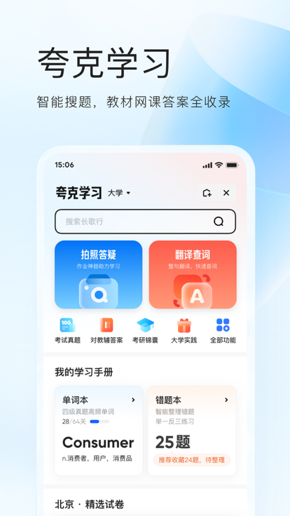 夸克大学通会员免费版下载截图3