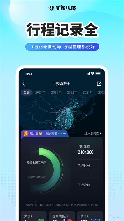 航旅纵横app下载安装2026最新版截图2