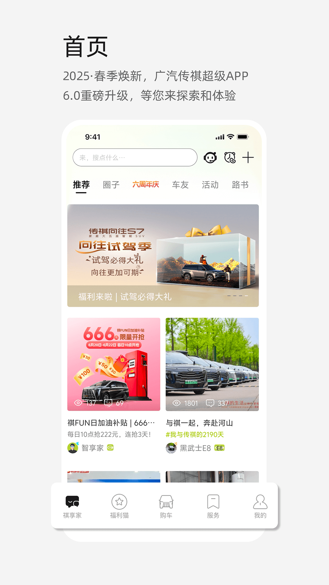 广汽传祺app下载最新版截图1