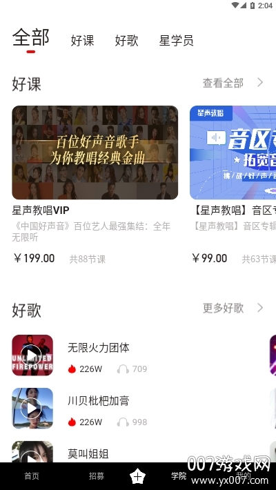 中国好声音2020官方手机版截图2