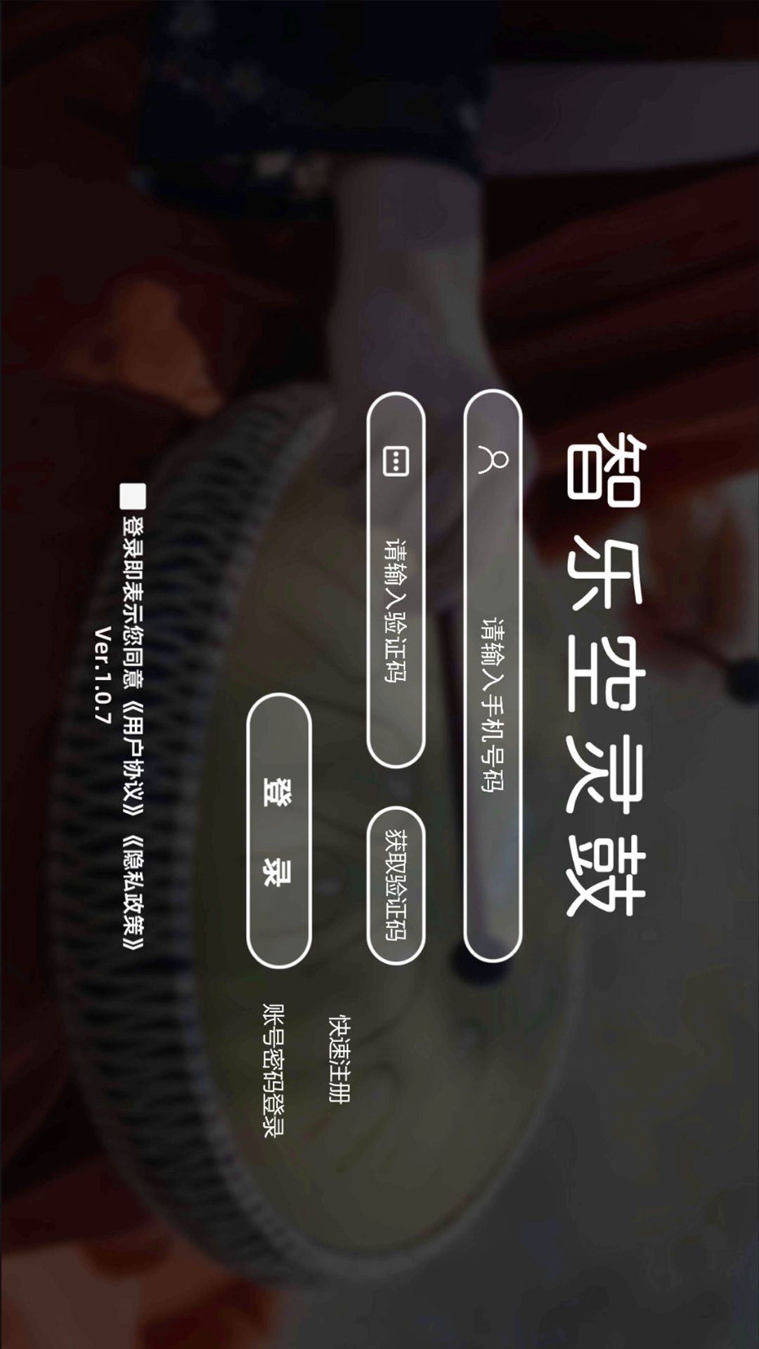 智乐空灵鼓app免费版下载截图1