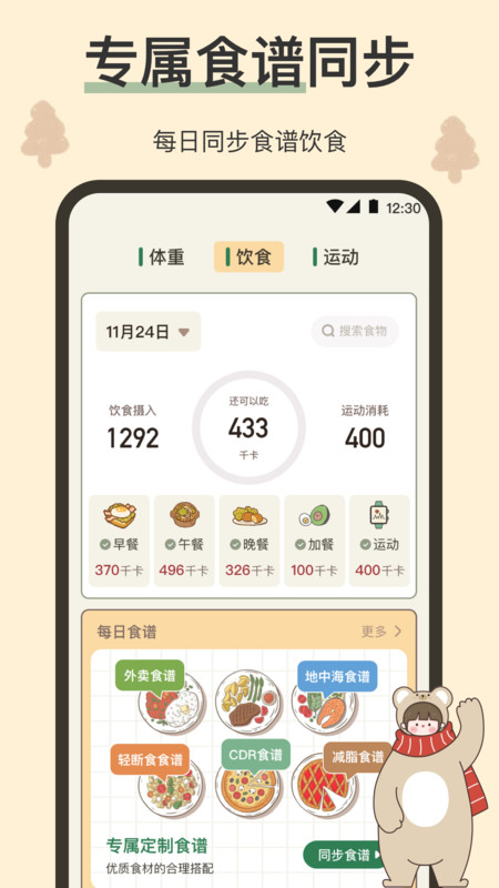 小熊体重app安卓版下载截图3