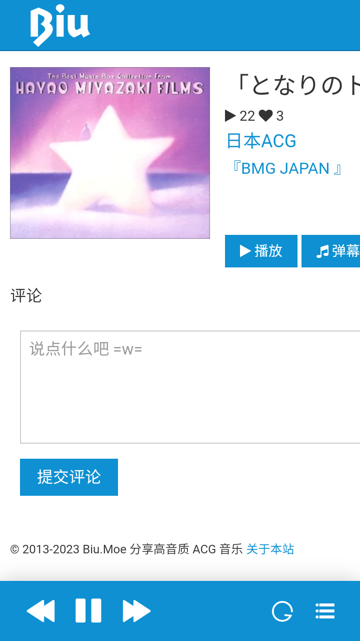 biu二次元音乐app客户端下载截图2