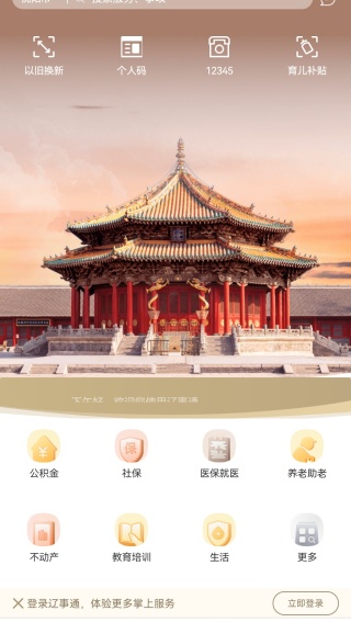 辽事通app下载安装