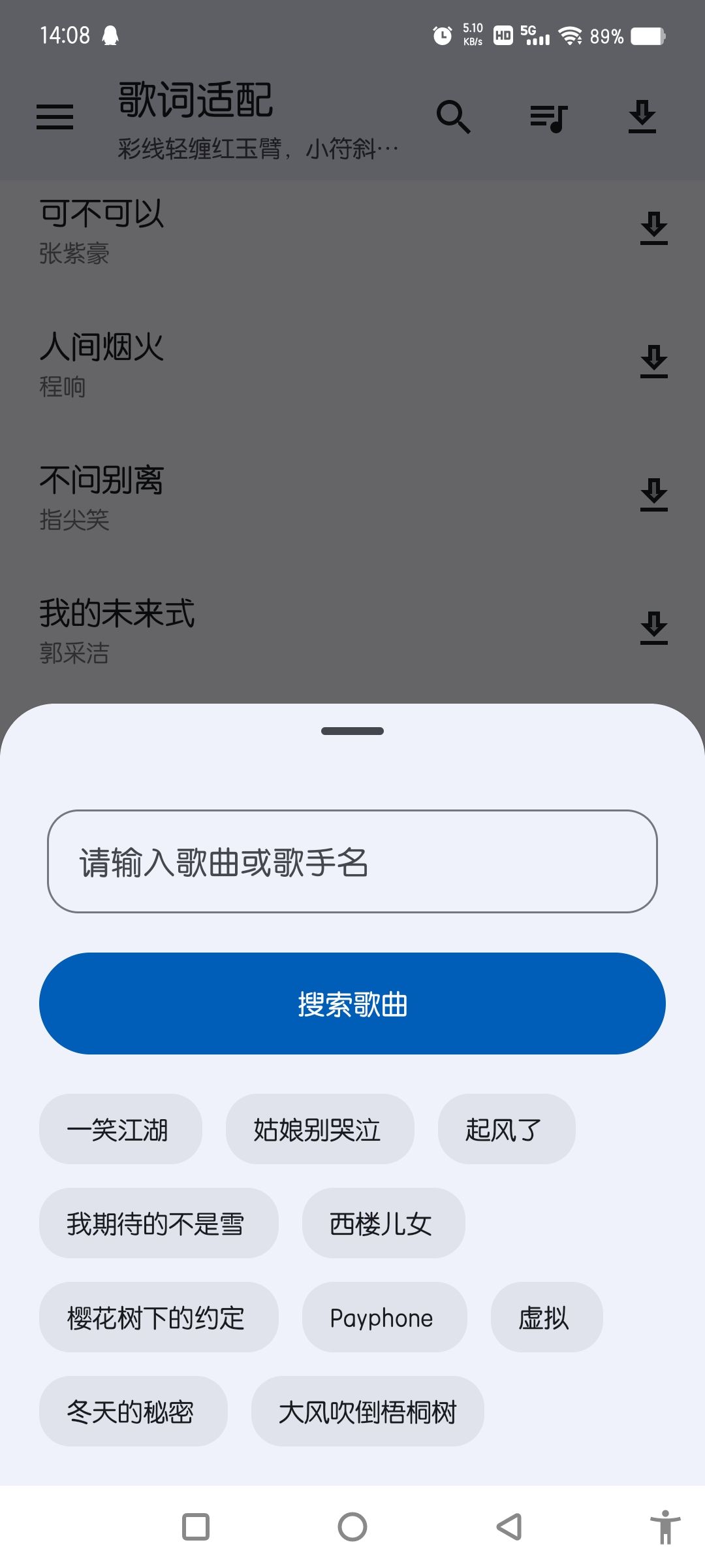 歌词适配的弟弟app下载最新版本截图1