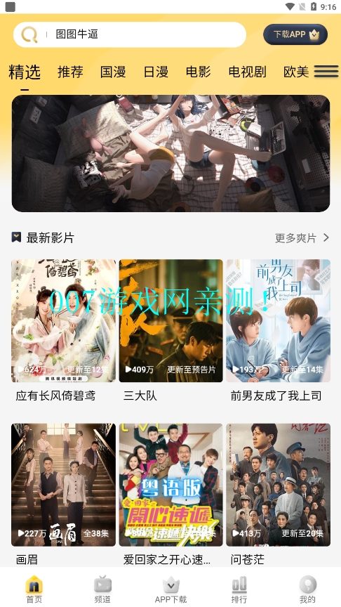 哩哩哩哩动漫app下载截图2