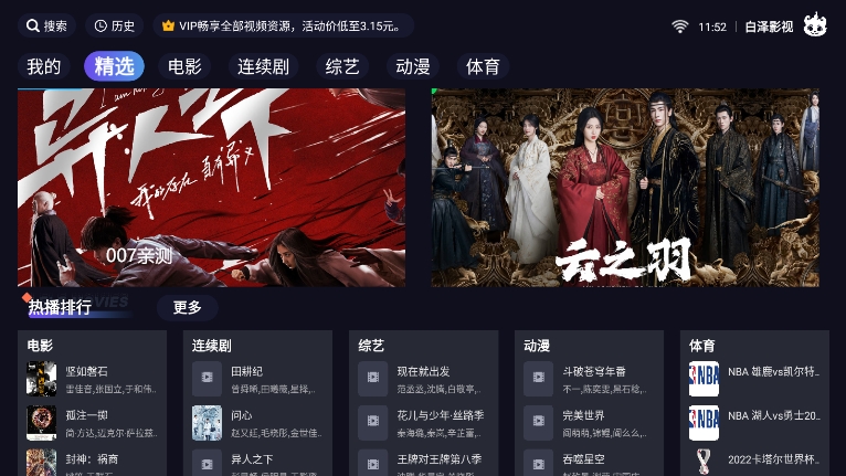 白泽影视tv官方版下载截图1