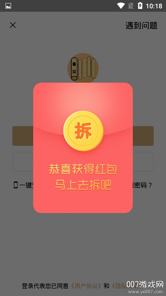 曹汉短视频微信红包版