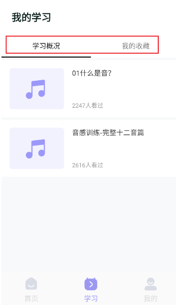 视听练耳app手机版下载 视听练耳app手机版下载