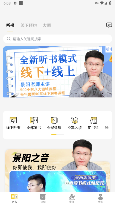 景阳阁听书安卓版下载 景阳阁听书安卓版下载