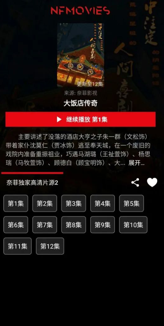 奈菲影视最新更新截图2
