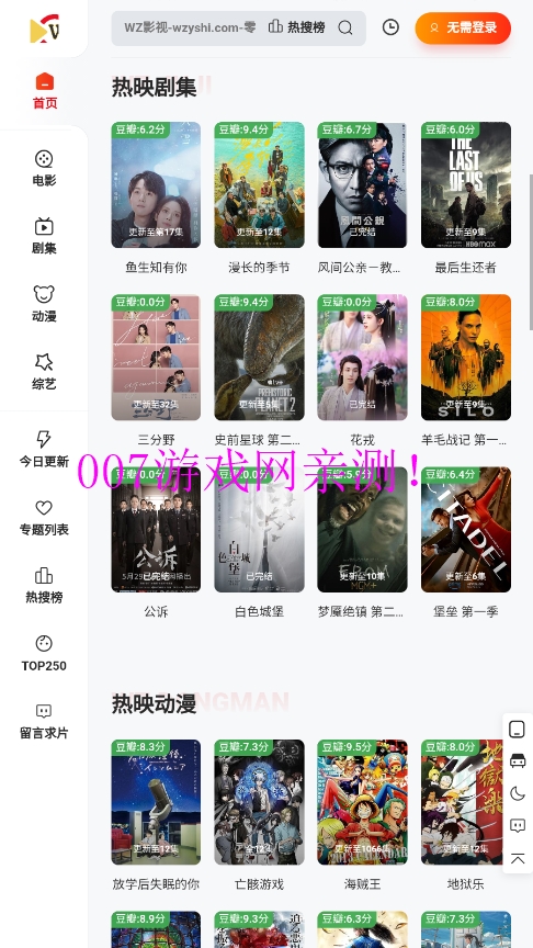 wz影视app下载手机版截图3