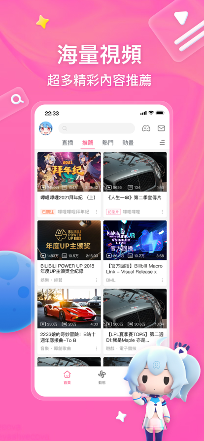bilibili台湾版截图3