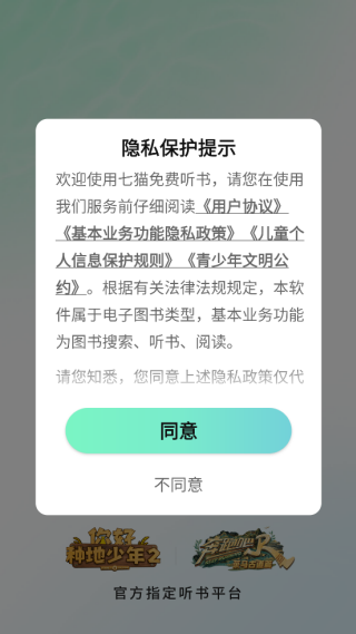 七猫免费听书最新版下载 七猫免费听书最新版下载