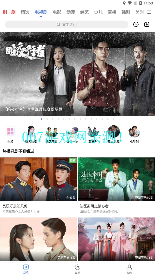 好看影视大全抢先版截图3