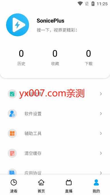 搜视plus官方正版下载(SonicePlus)截图2