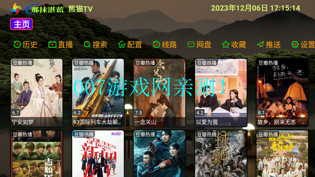 熊猫TV直播app下载截图2