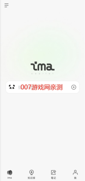 腾讯ima下载手机版