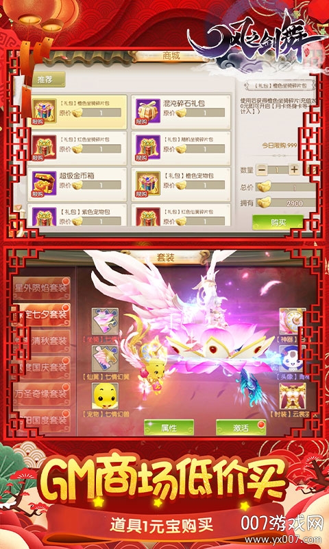 风之剑舞手游满级版