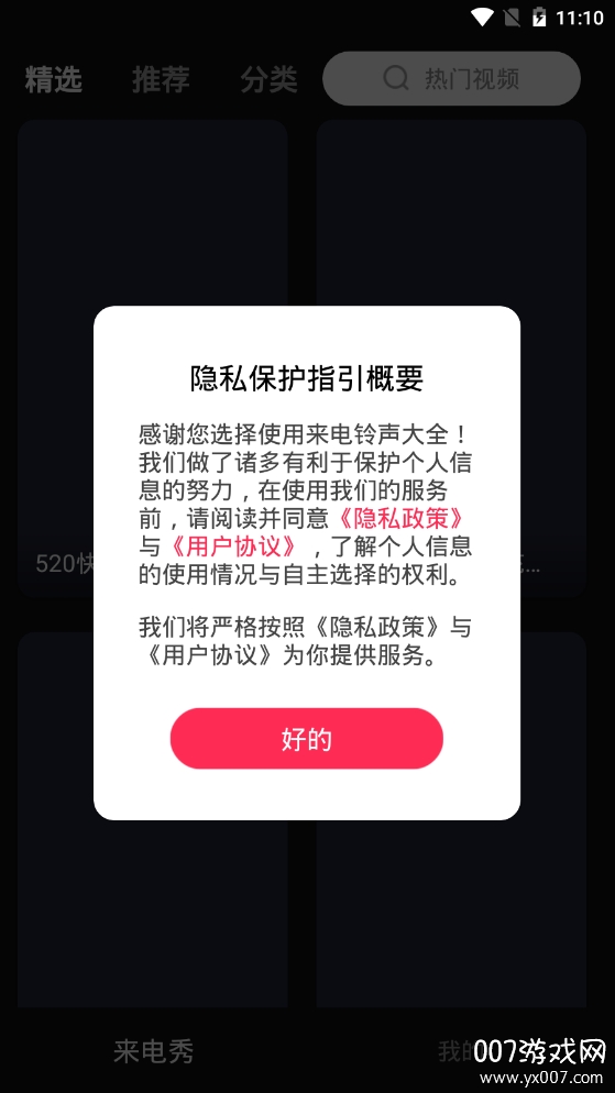 来电视频铃声大全