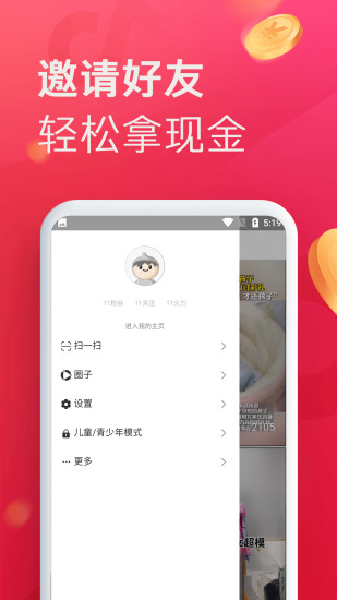 即刻短视频app截图1