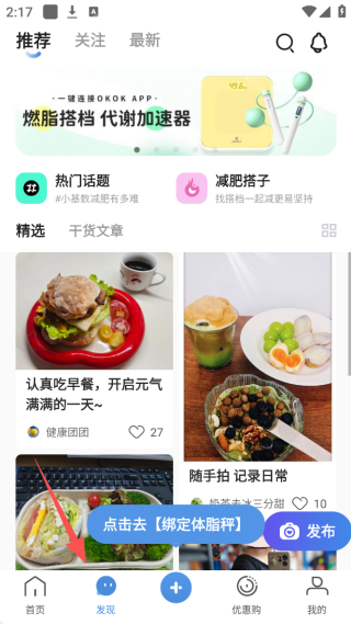 OKOK健康体脂测量app下载 OKOK健康体脂测量app下载