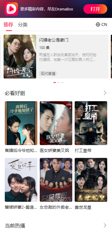 DramaBox安卓版本下载 DramaBox安卓版本下载