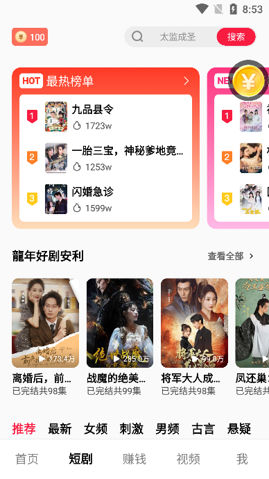 趣看短剧下载安装最新版