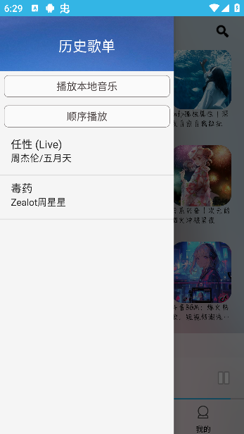播放历史管理界面