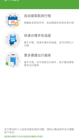 航旅纵横APP登录界面 航旅纵横APP登录流程