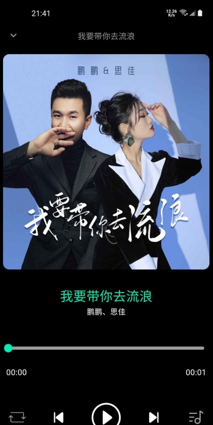 无界音乐app下载最新版本截图2