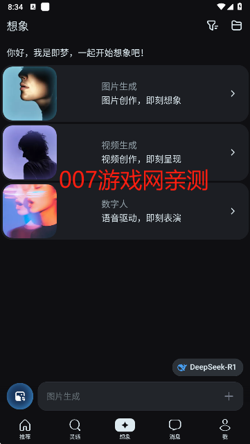 即梦AI官方下载