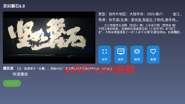 9亿tv最新版下载2025截图2