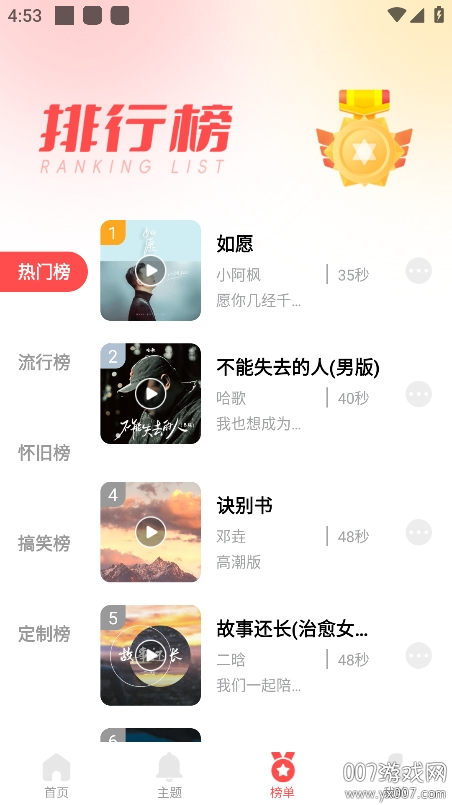 花之梦免费铃声大全app下载安卓版截图3