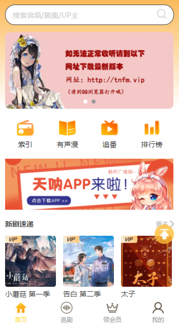 辅助fm官方下载免费版(天呐FM)截图3