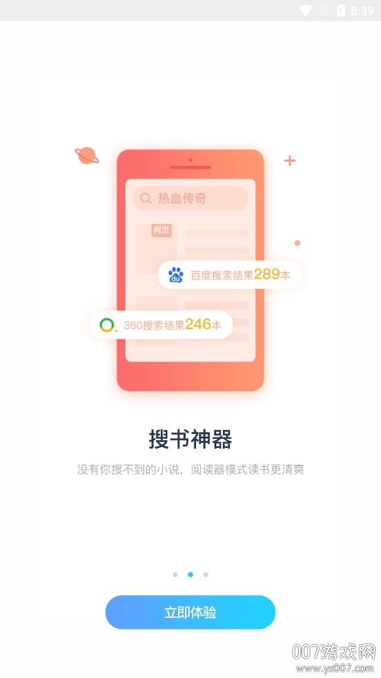 听书神器无广告精简版截图2