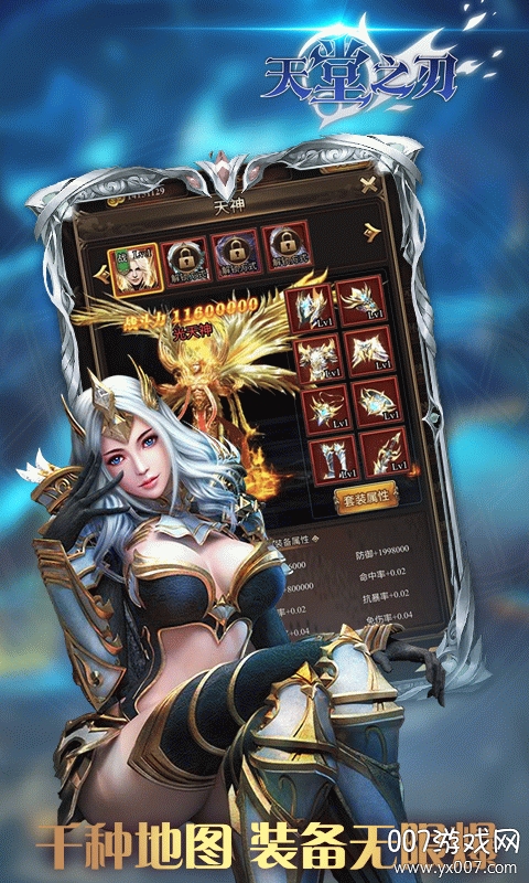 天堂之刃h5星耀版