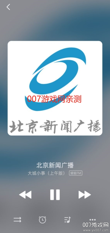 畅听FM自定义源下载截图3