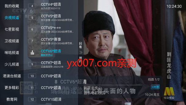 七星影视itv电视直播app下载