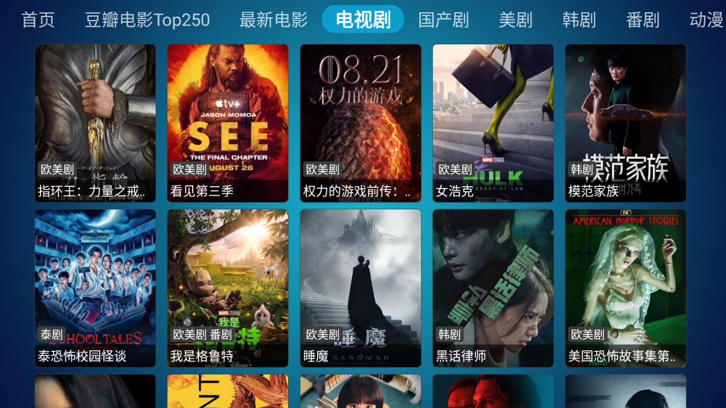 TV影视app最新版截图3