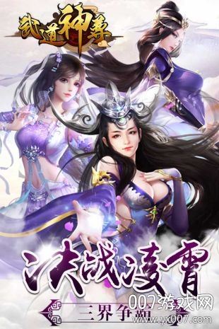 武道神尊手游星耀版 武道神尊手游星耀版