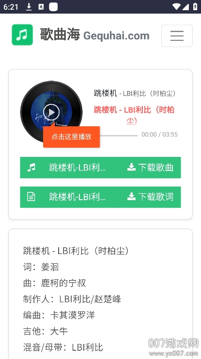 歌曲海音乐app最新版本下载截图3