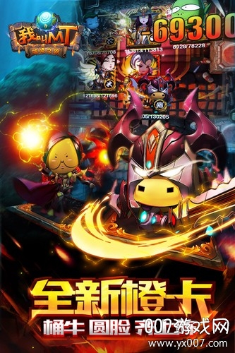 我叫MT奇幻之旅手游官方版 我叫MT奇幻之旅手游官方版