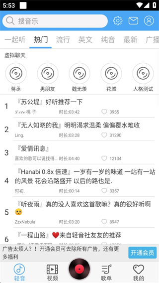 轻音社app官方正版下载